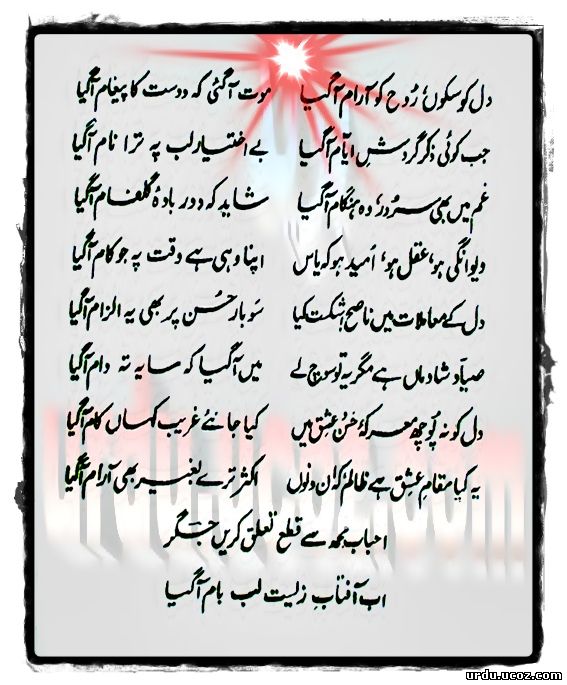 urdu ghazal - jigar muradabadi - dil ko sukoon