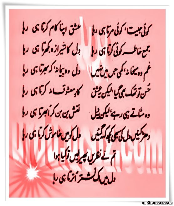 urdu ghazal - jigar muradabadi - koi jeeta raha