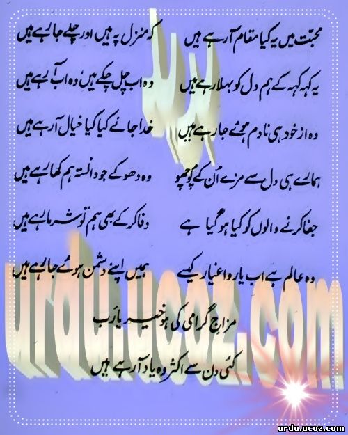 urdu ghazal - jigar muradabadi - mohabbat may yeh kya