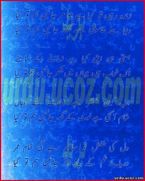 urdu ghazal - zinda rahein toh kya